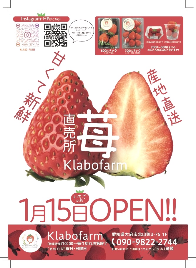 Klabofarmのいちごについて | Klabofarm Klabofarmのいちごについて | Klabofarm